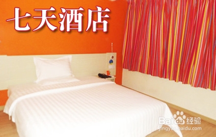 7天连锁酒店会员预订前小技巧