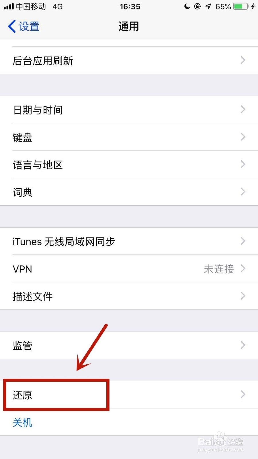 苹果手机无法连接WiFi怎么办