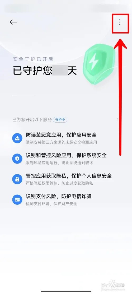 小米14Ultra手机怎么将安全守护设置为长辈模式