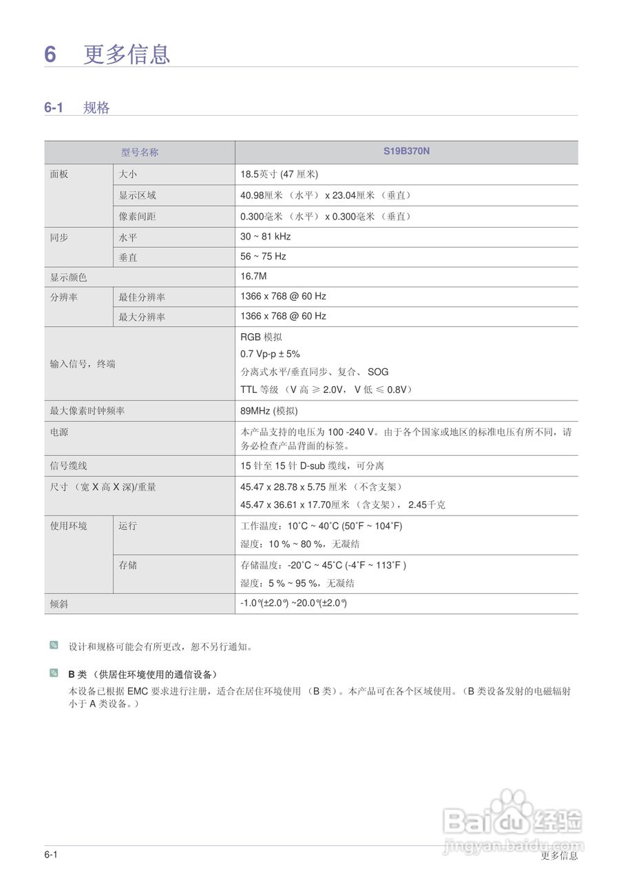 三星S27B370H液晶显示器使用说明书:[5]