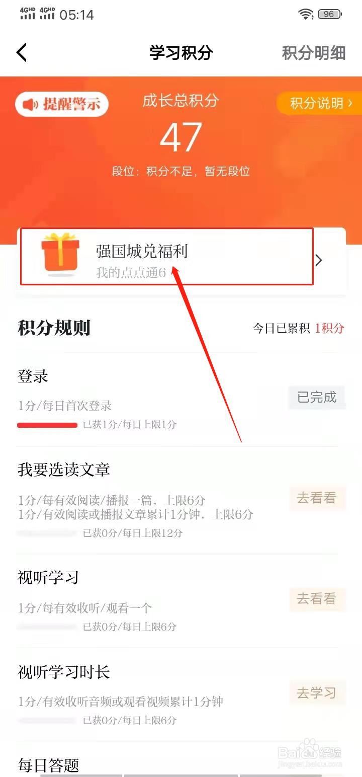 学习强国APP点点通明细在哪里查看