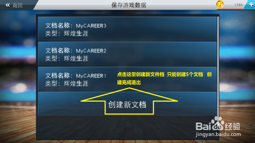 NBA2k17手机版攻略