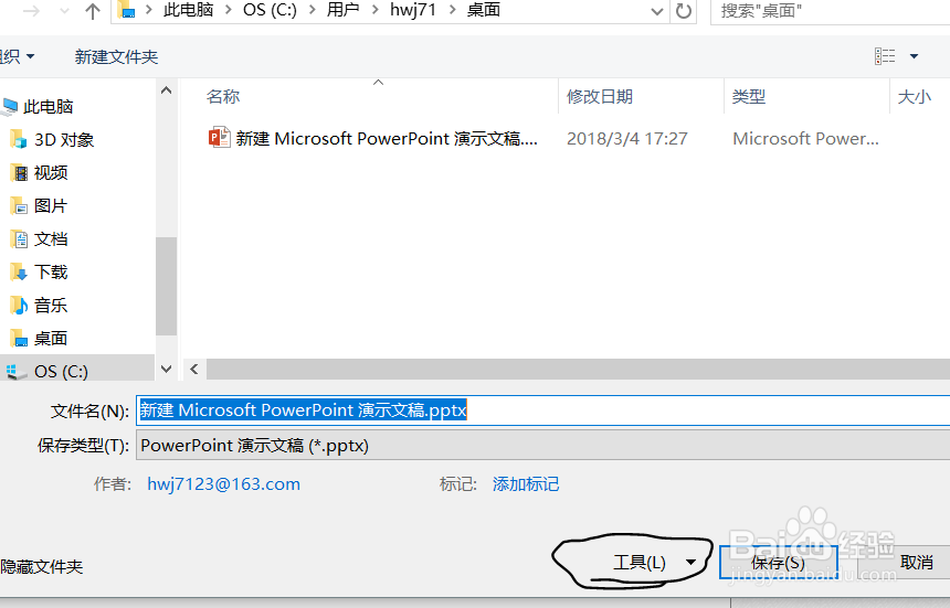 PPT文件太大怎么压缩