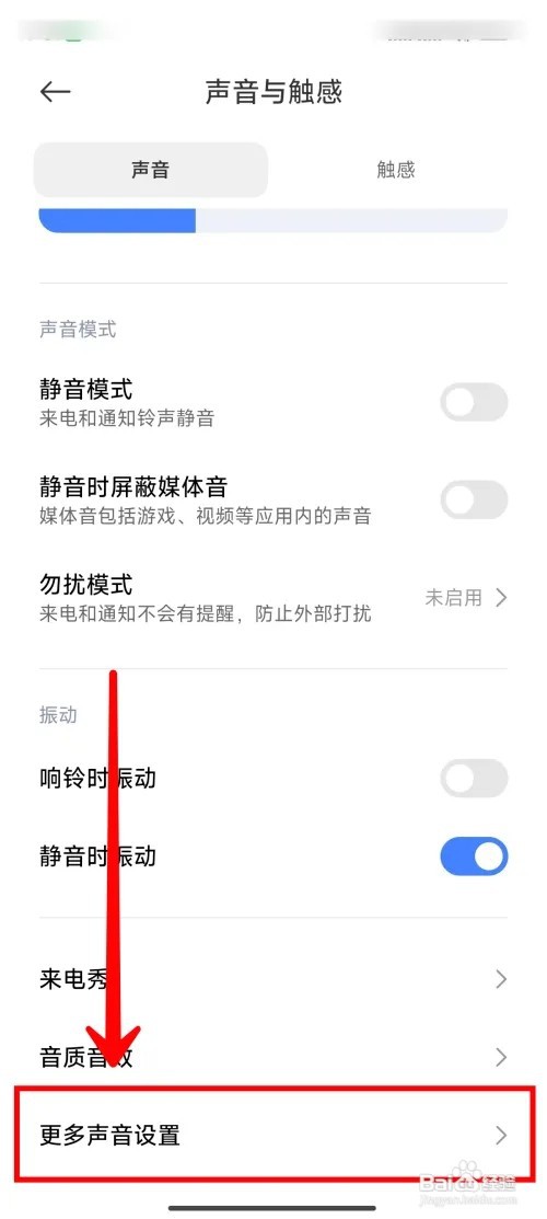 小米14Ultra怎么设置多声音同时发声