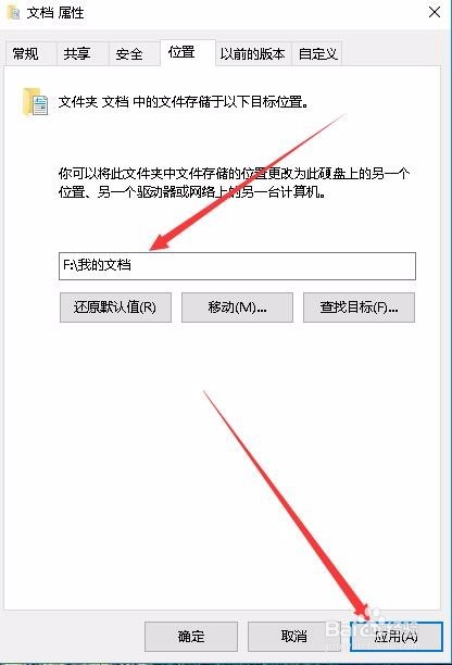Win10怎么样修改我的文档的保存位置