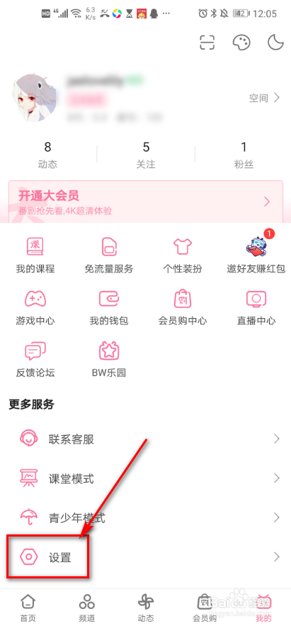 手机软件哔哩哔哩 如何设置详情页直接播放