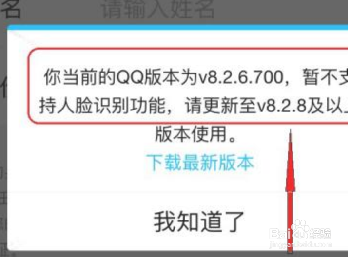 王者荣耀本次填写内容与账号已实名认证信息不符