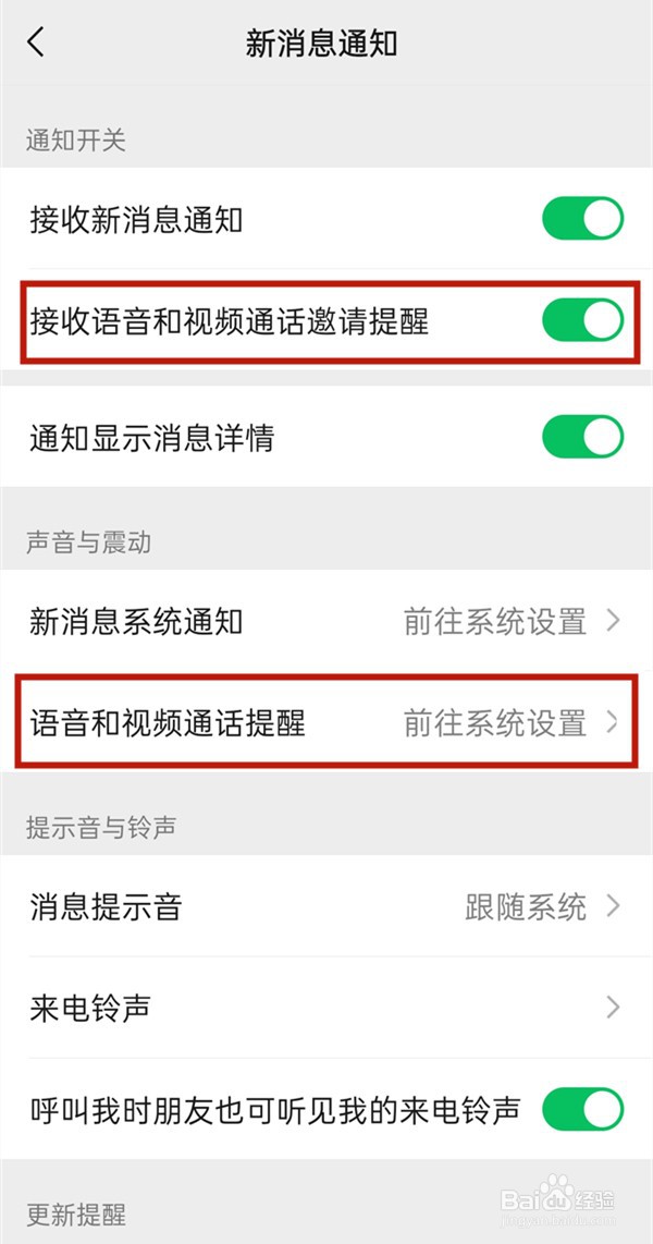 微信电话接不到没提示如何解决
