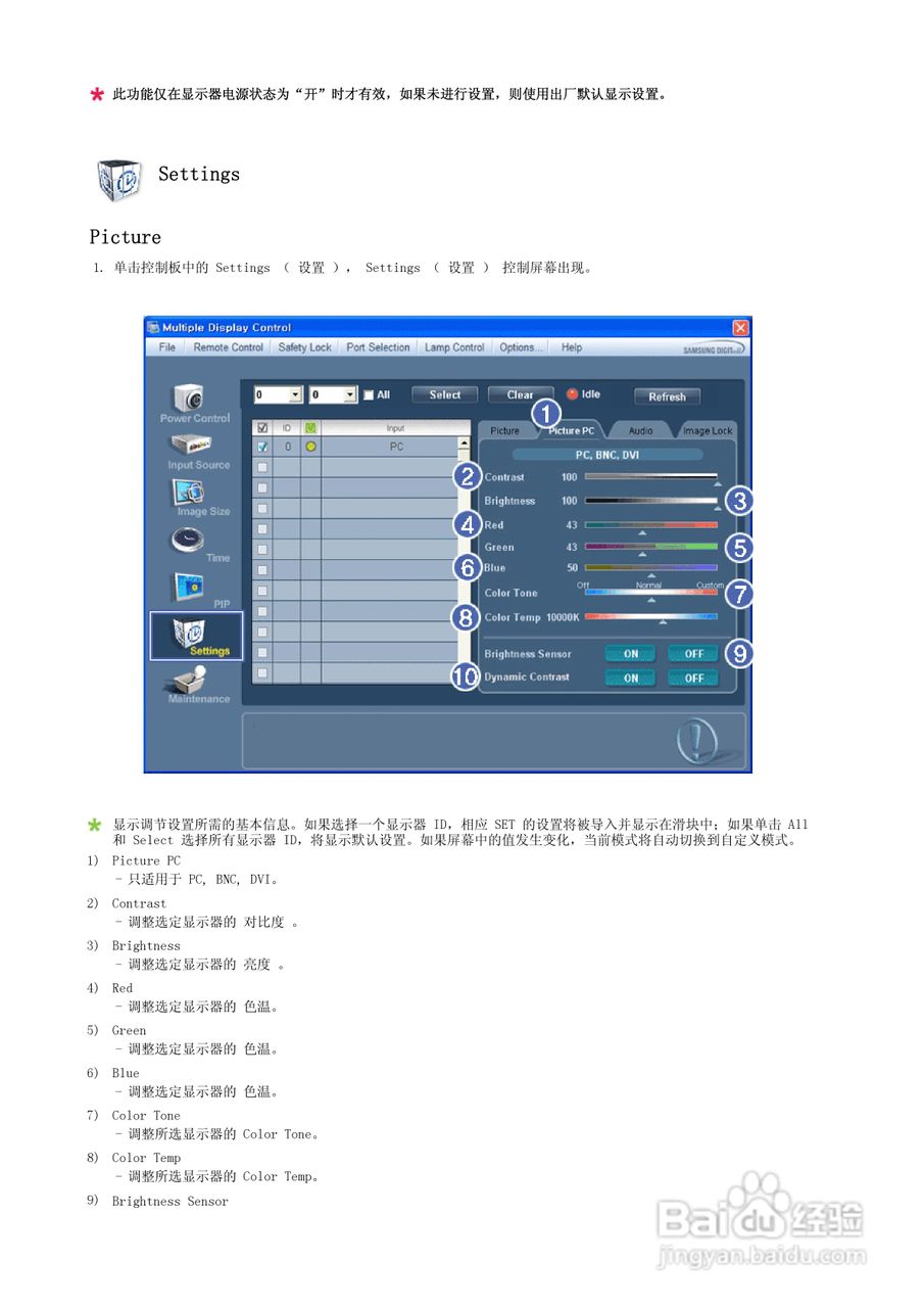 三星700DRN液晶显示器使用说明书:[4]