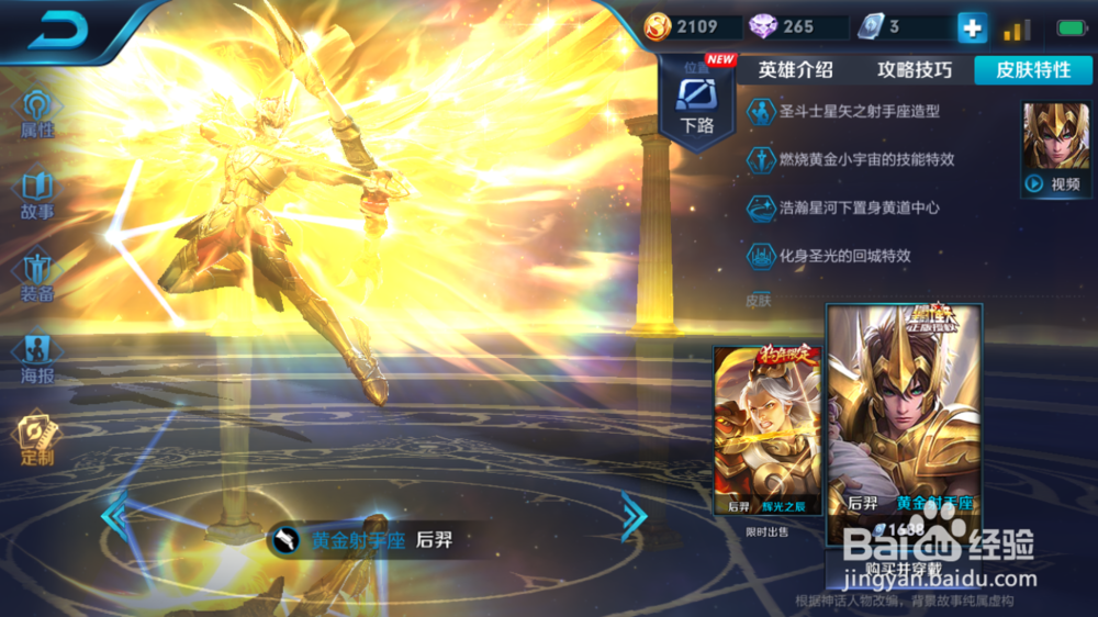 王者荣耀后裔新皮肤怎么获得