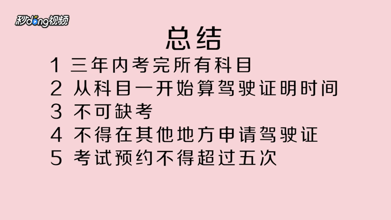 驾考有效期三年怎么算