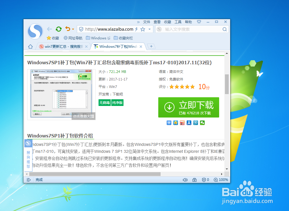 玩转win7更新汇总