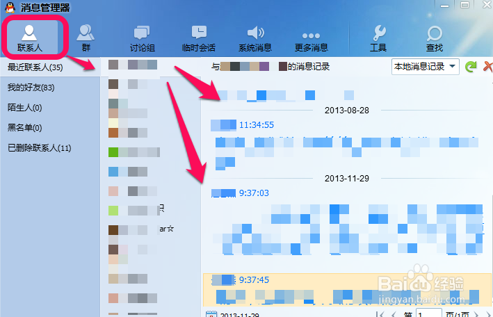 怎么查看qq聊天记录