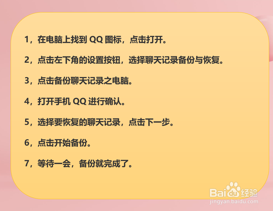 怎样将QQ聊天记录备份到电脑?