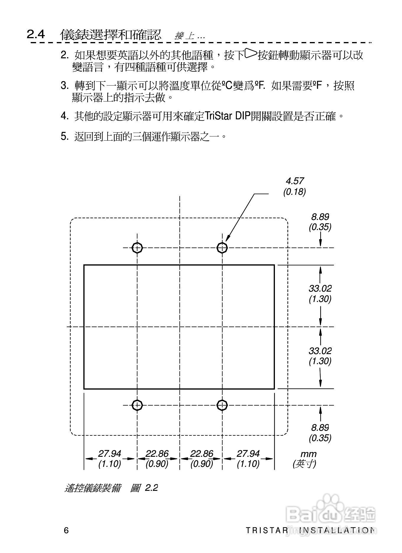 TRISTAR TS-M TS-RM数位控制器安装和操作手册:[1]