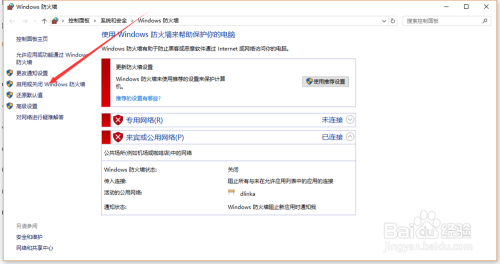win10如何打开关闭windows防火墙