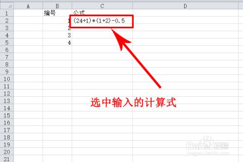 Excel如何单元格内容等于前一单元格计算式的值 百度经验