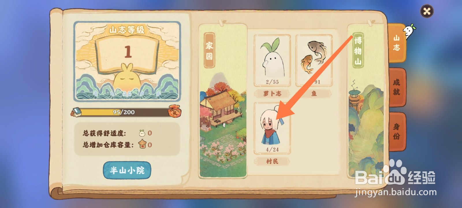 桃源深处有人家怎么看获得的村民