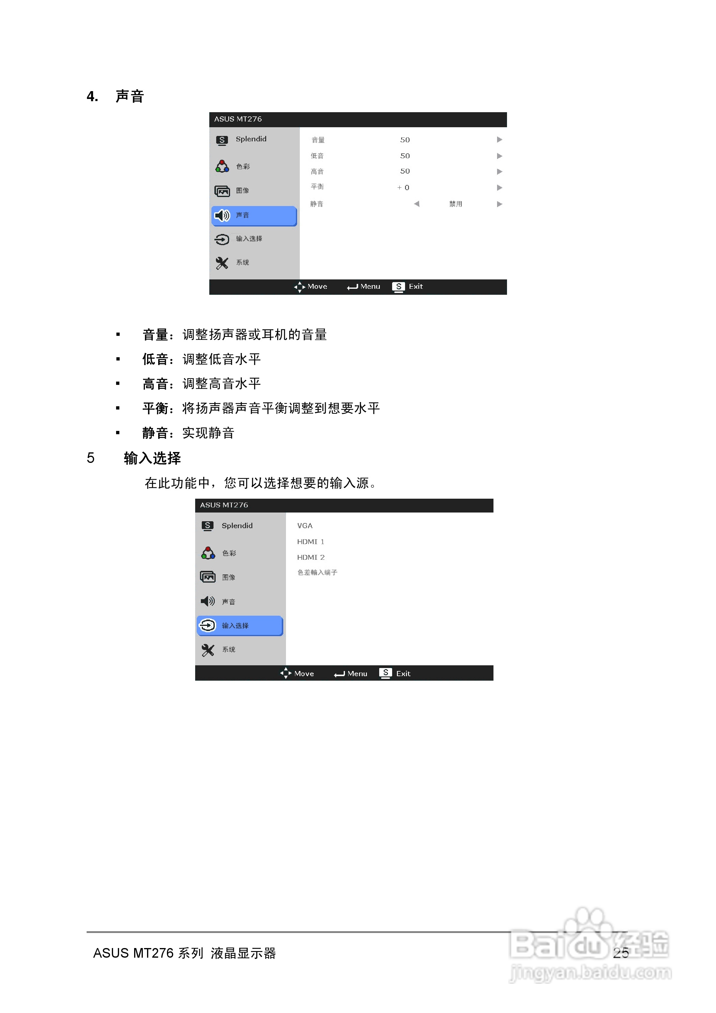 华硕MT276H-A液晶显示器使用说明书:[3]