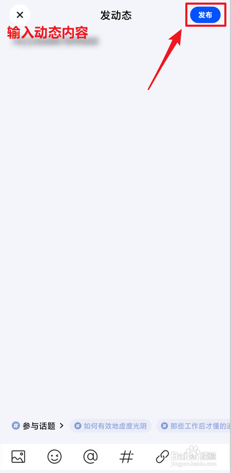 脉脉如何发表动态