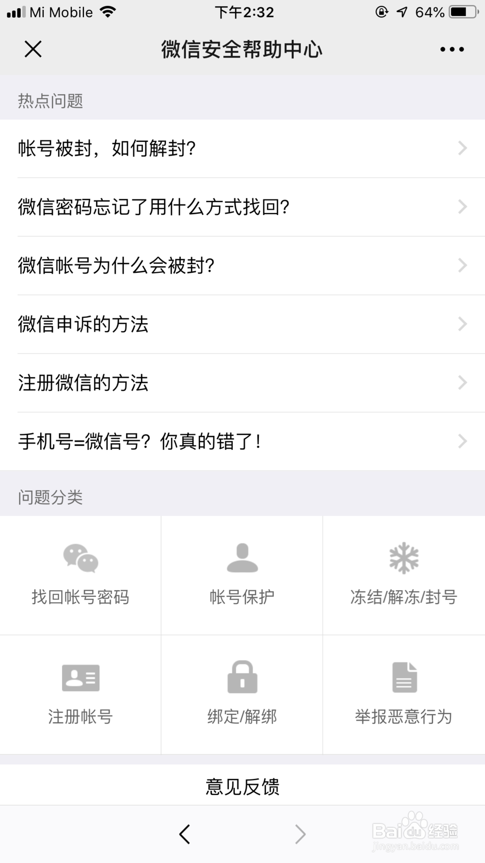 微信注册不了无法注册意见怎么反馈