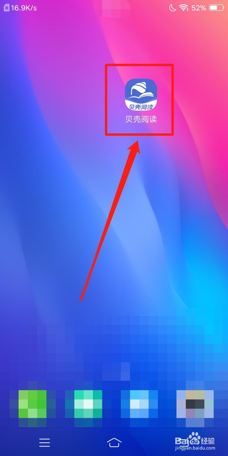 贝壳阅读怎么设置阅读偏好