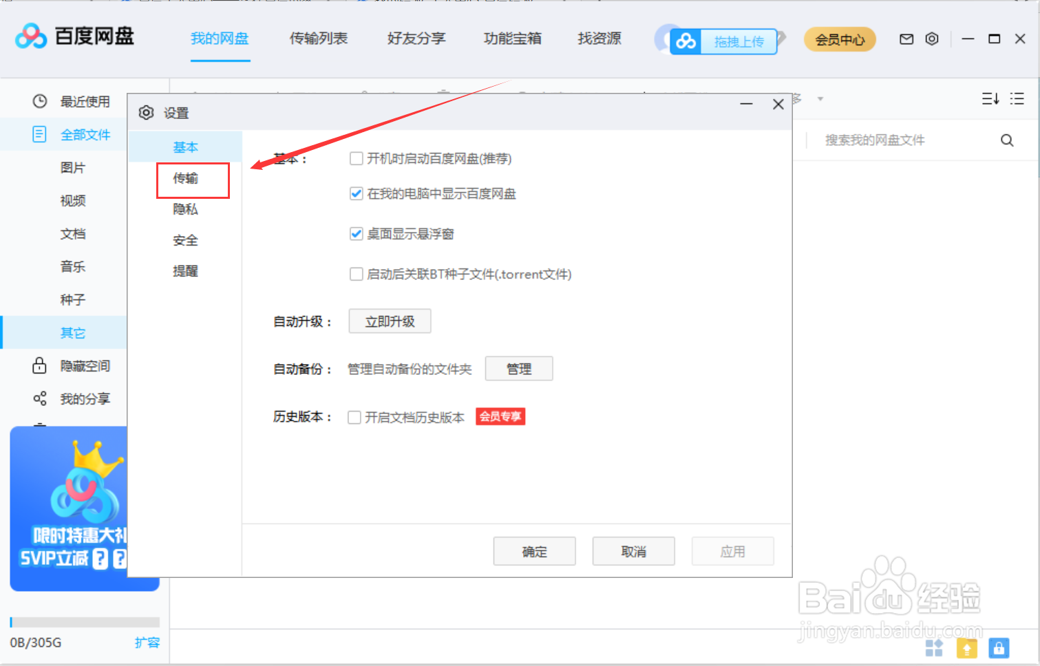 百度网盘怎么限制下载、上传速度