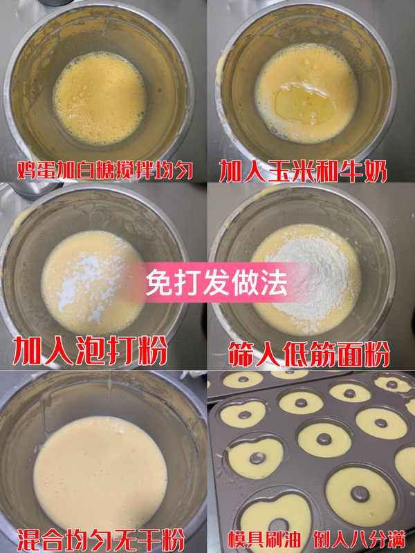 超松软甜甜圈免打发