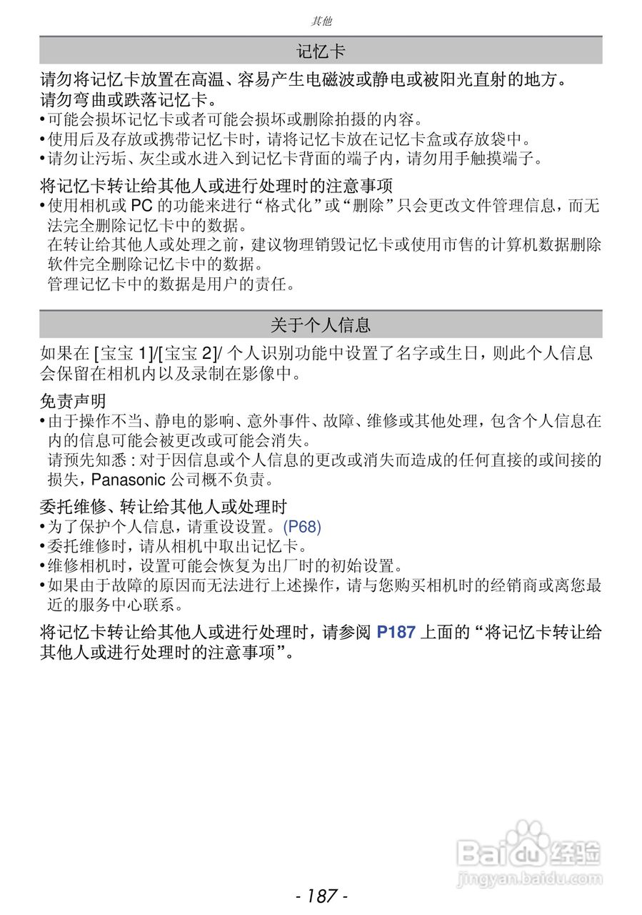 松下DMC-GF3数码相机使用说明书:[19]