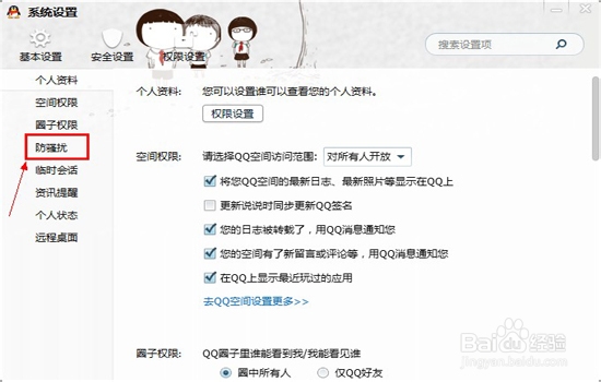 qq2013最新版怎么设置拒绝加好友