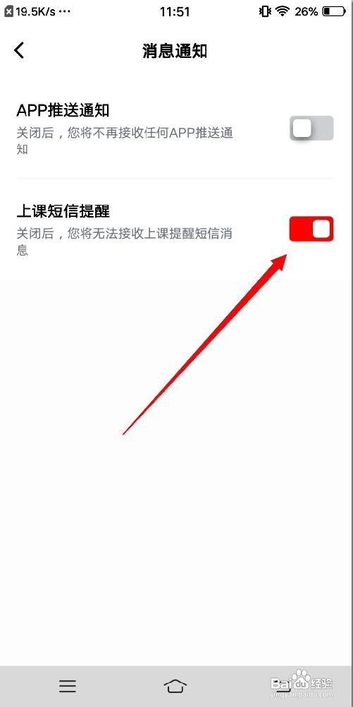 有道博闻app如何设置上课短信提醒