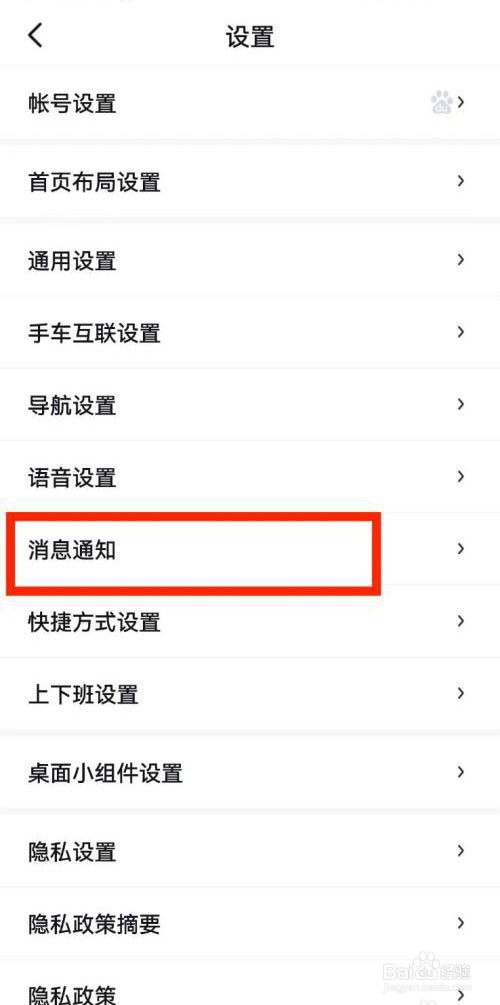 百度地图如何取消速报资讯消息