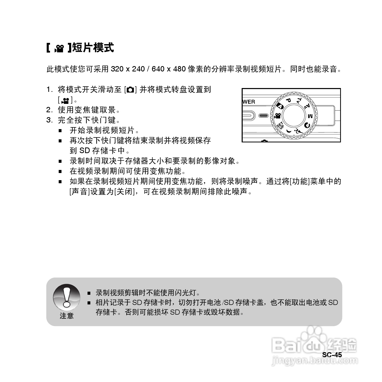 拍得丽SL-83型数码相机使用说明书:[5]