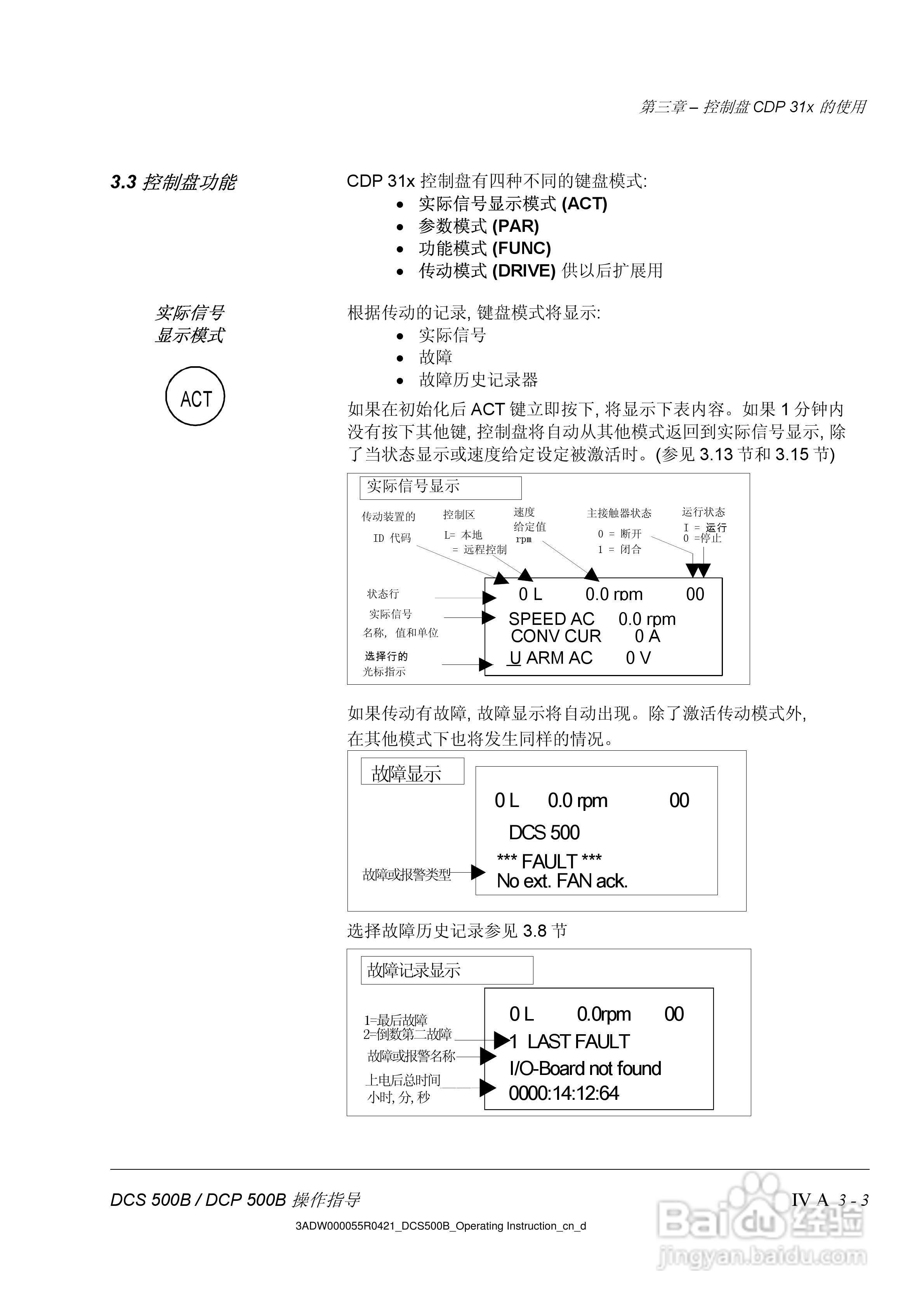 ABB DCS500B/DCF500B/DCP500B直流变流器操作说明书:[4]