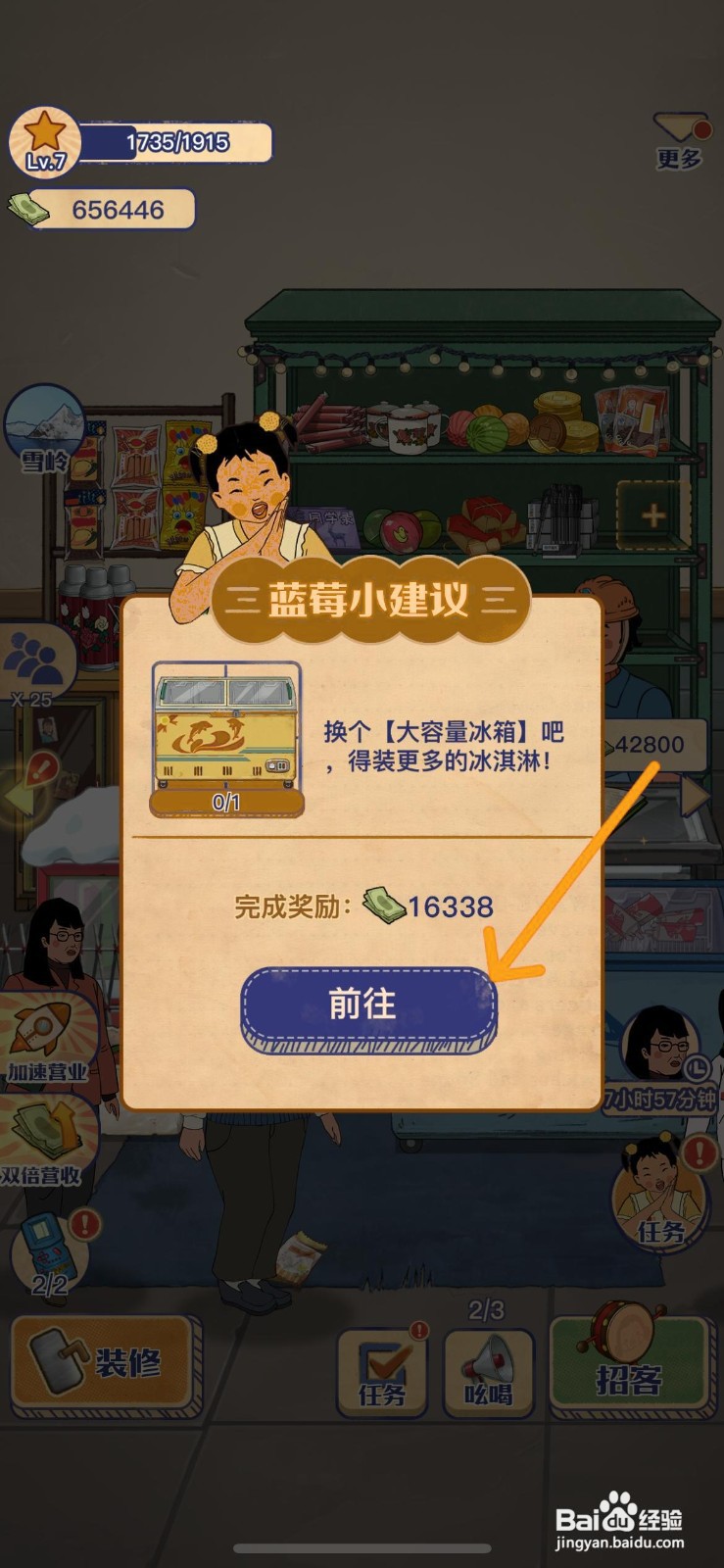 王蓝莓的小卖部怎么给小卖部使用大容量冰箱