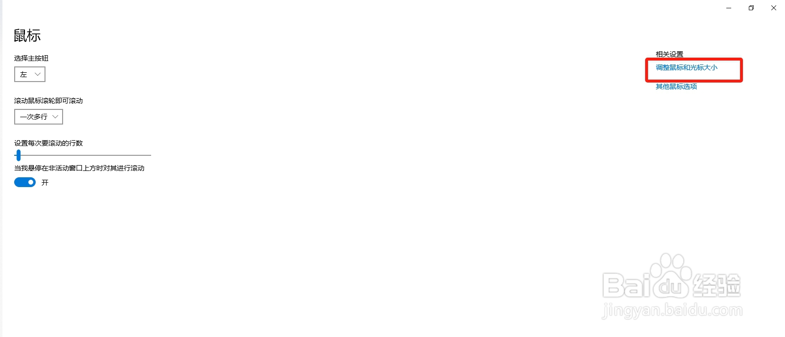 怎么更改电脑鼠标箭头颜色