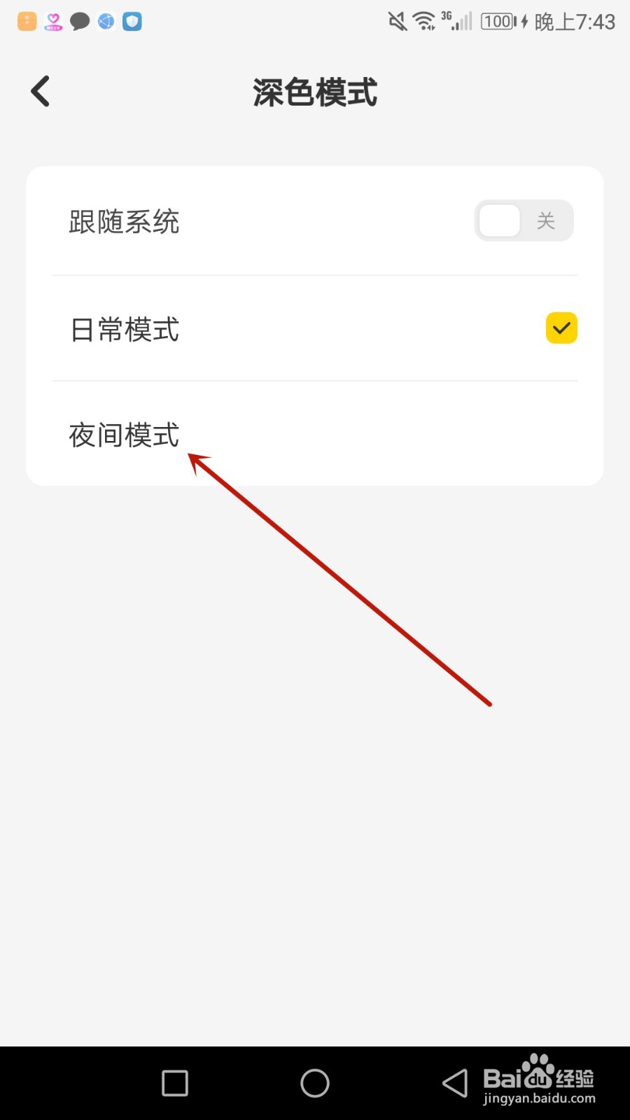 怎么把指尖笔记使用模式设置为夜间模式