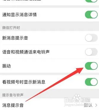 关闭微信消息振动怎么设置