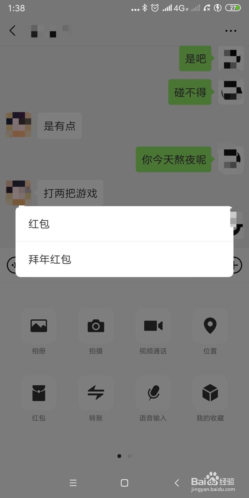 新版微信发拜年红包