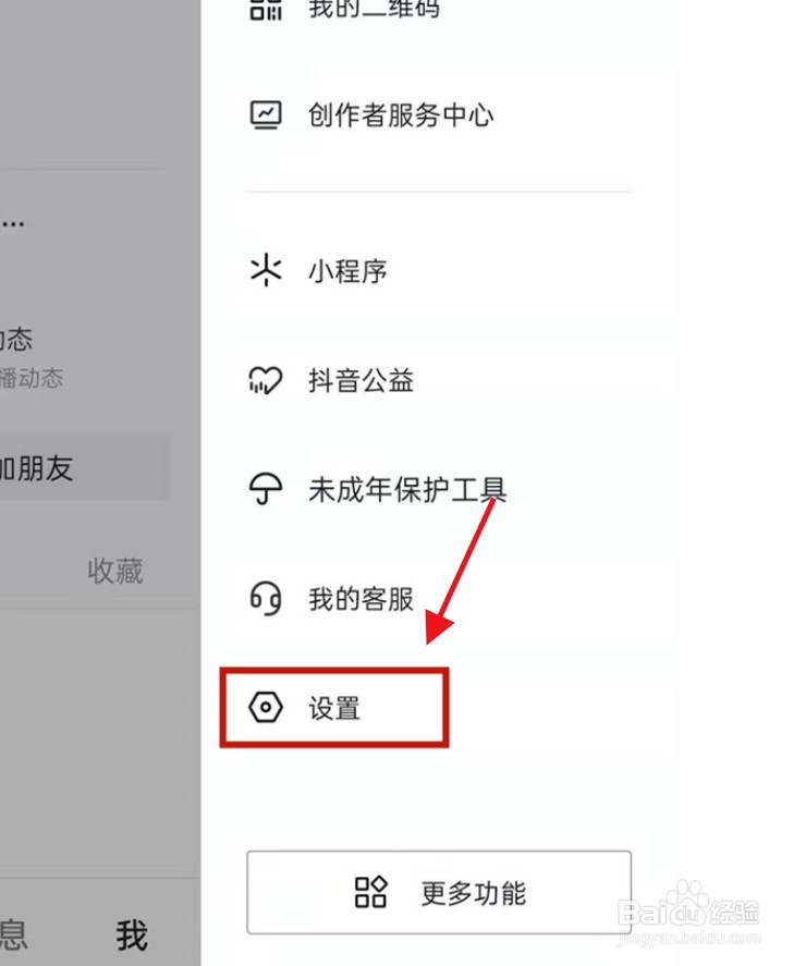 抖音怎么开启活跃状态