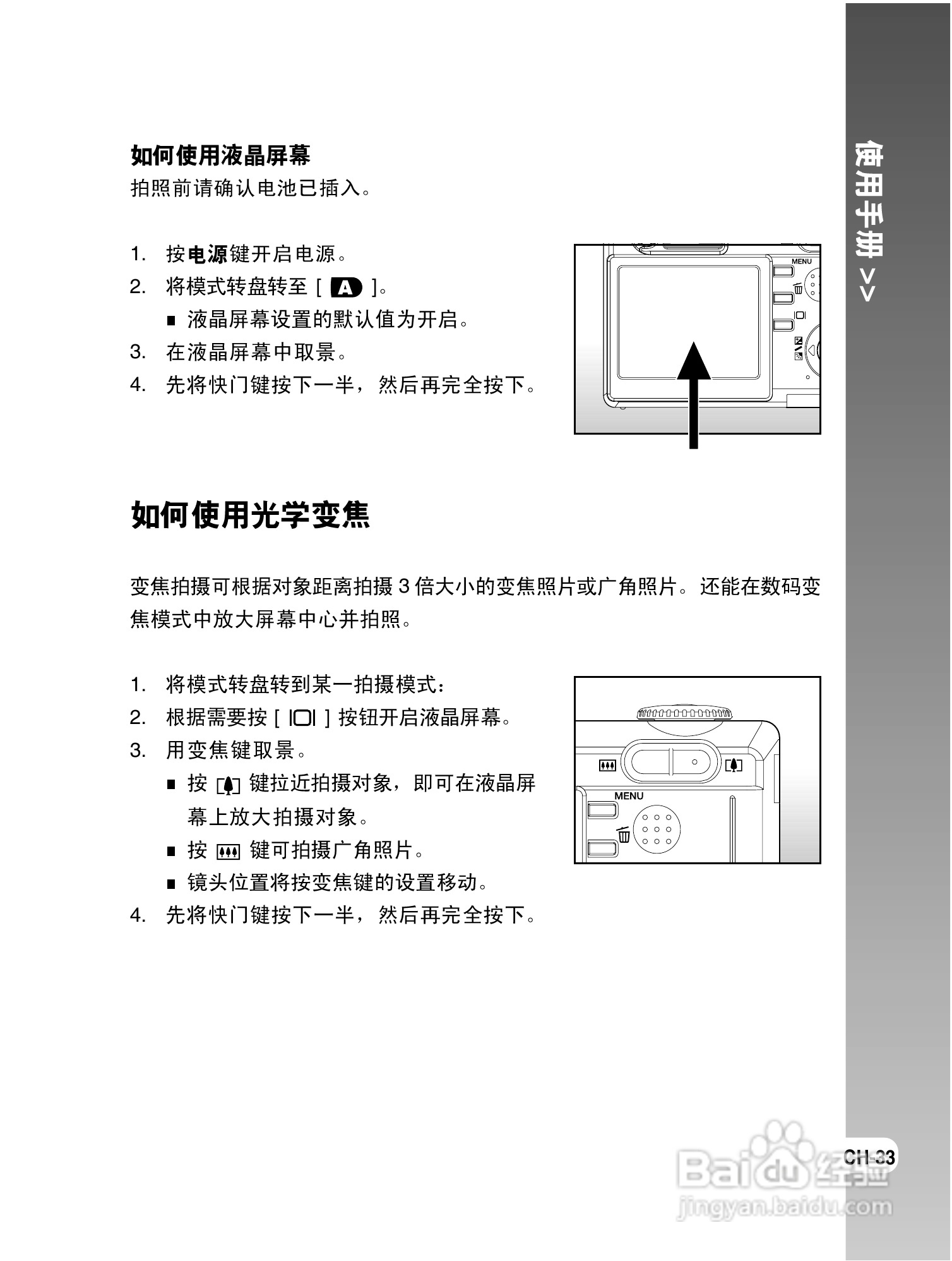 拍得丽DC-S6型数码相机使用说明书:[4]