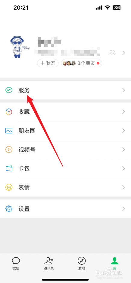 微信备用金在哪里看额度