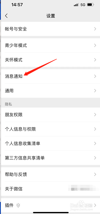 微信怎么开启消息提示音