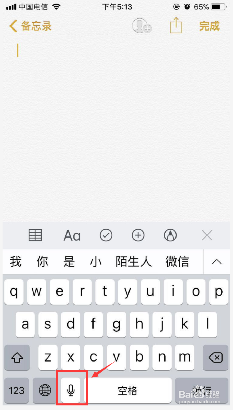 苹果手机超省时的打字技巧