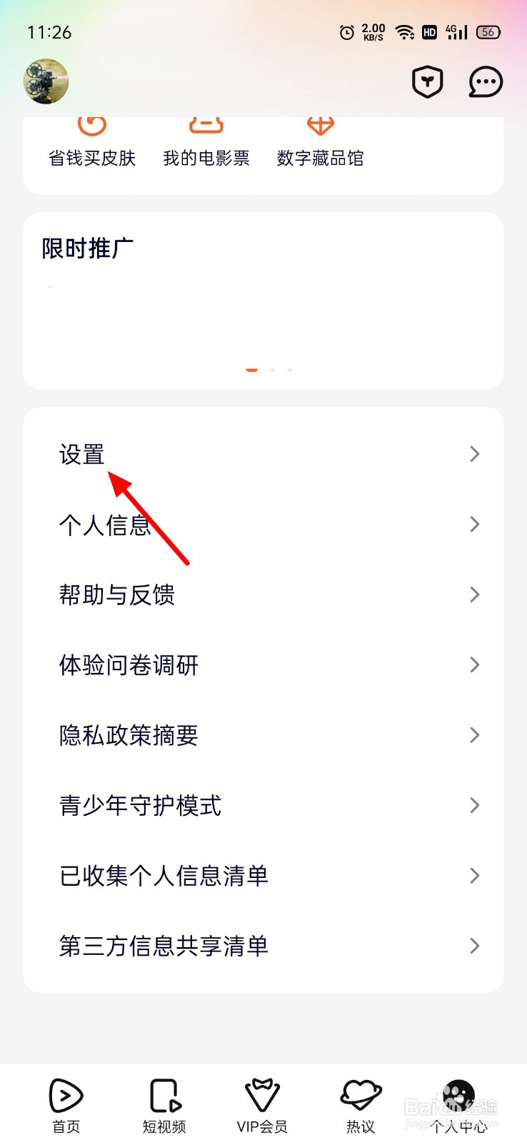 腾讯视频点播怎么关闭自动播放