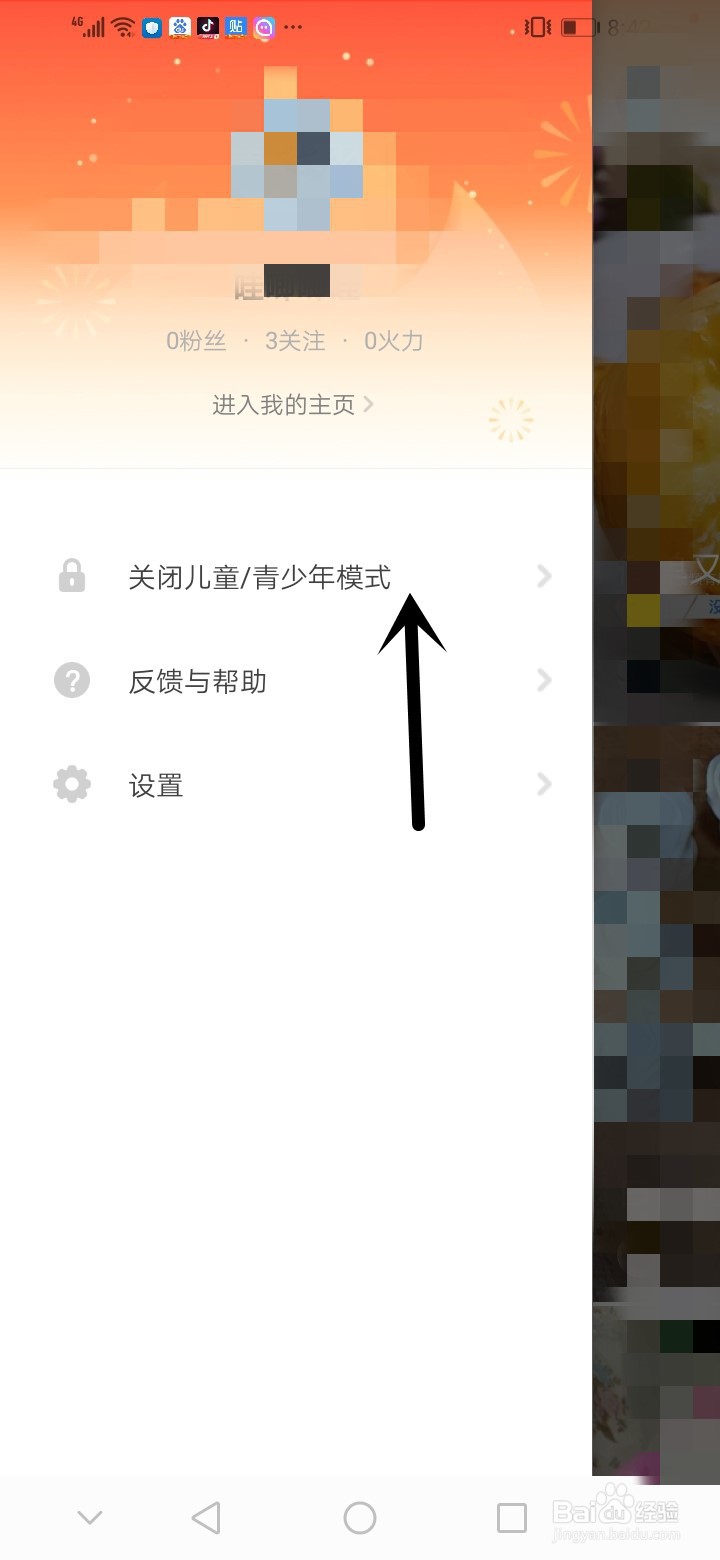 抖音火山版如何关闭退出儿童青少年模式