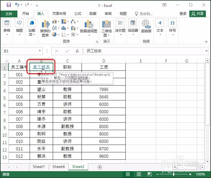 Excel 2016插入其他文件的超链接