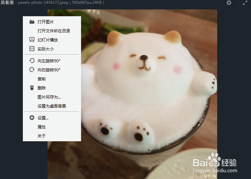 如何使用极简看图的向右旋转九十度的功能