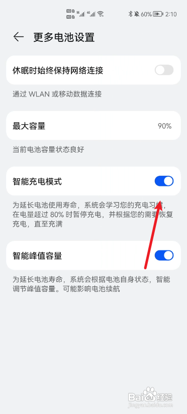 华为Mate 50如何开启智能充电模式