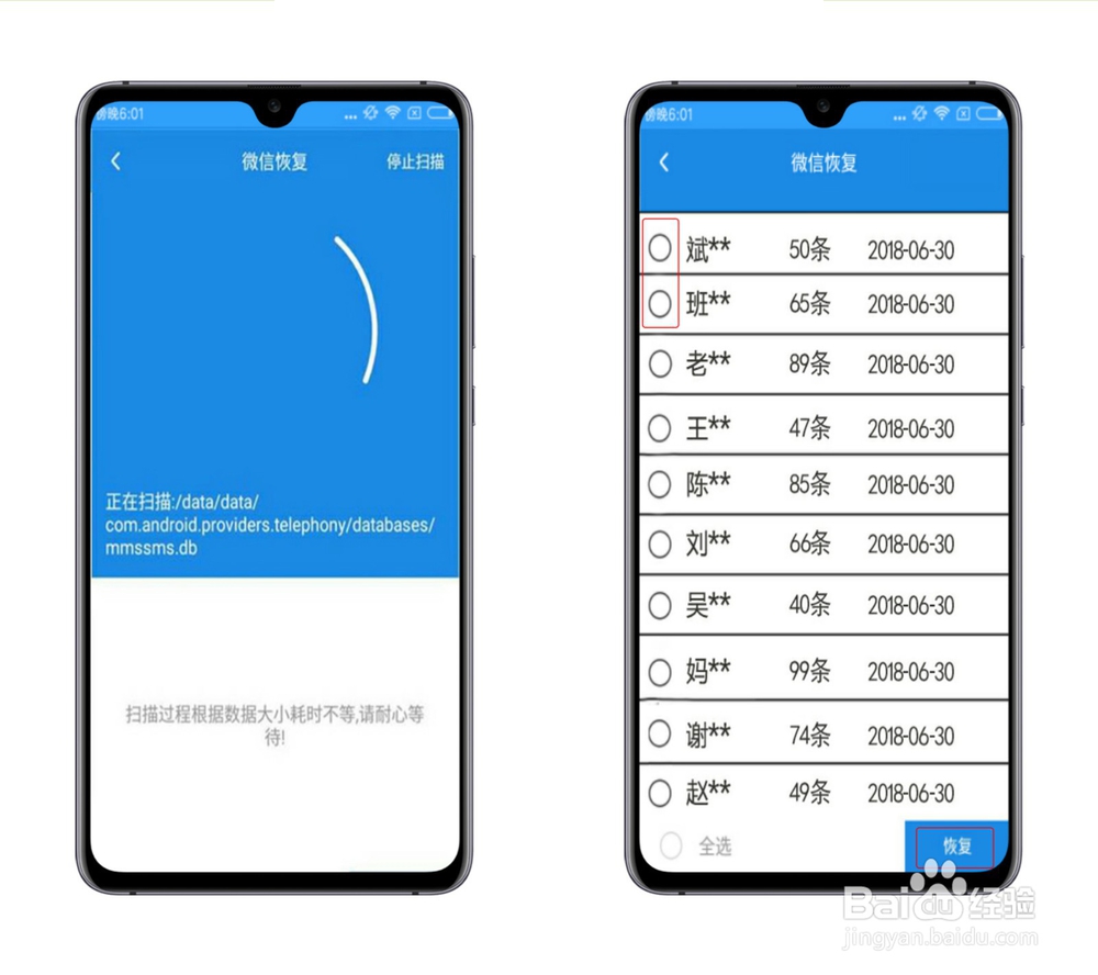 华为手机删除的微信聊天记录怎么恢复